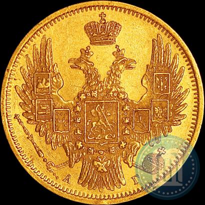 Picture 5 roubles 1850 year СПБ-АГ 
