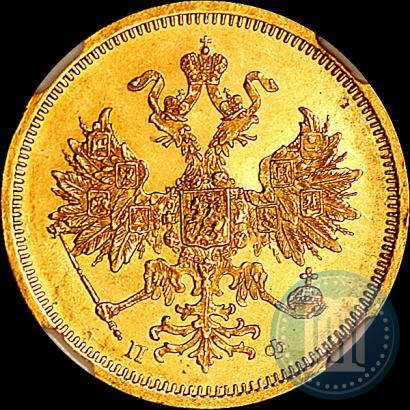 Picture 5 roubles 1859 year СПБ-ПФ 