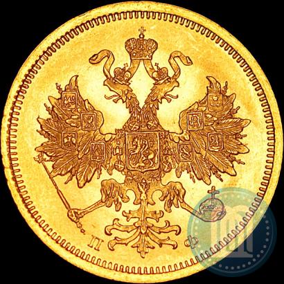 Picture 5 roubles 1860 year СПБ-ПФ 