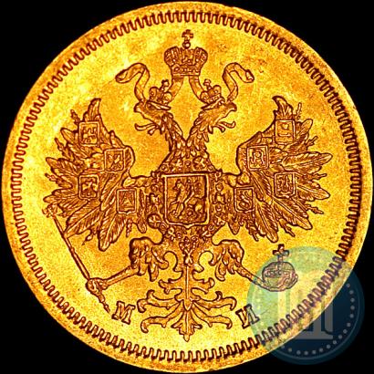 Picture 5 roubles 1863 year СПБ-МИ 