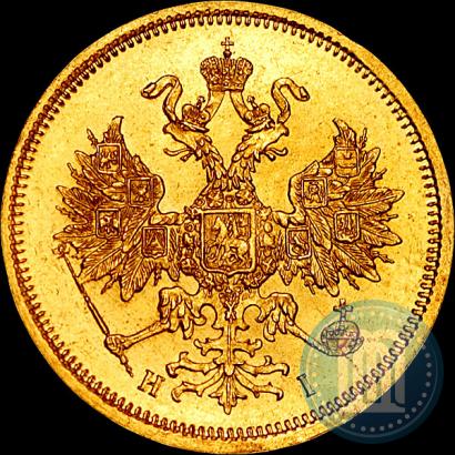 Фото 5 рублей 1866 года СПБ-НІ 