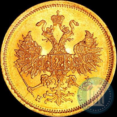 Фото 5 рублей 1867 года СПБ-НІ 