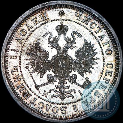Фото 25 копеек 1871 года СПБ-НІ 