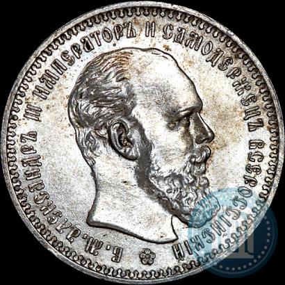 Фото 1 рубль 1892 года (АГ) 
