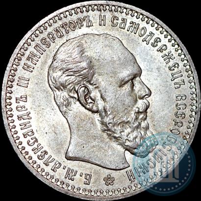 Фото 1 рубль 1893 года (АГ) 