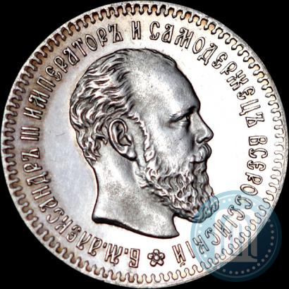 Фото 25 копеек 1893 года (АГ) 