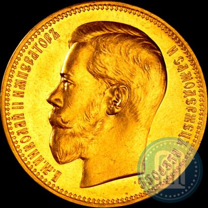 Фото 25 рублей 1896 года (*) "В память коронации Императора Николая II"
