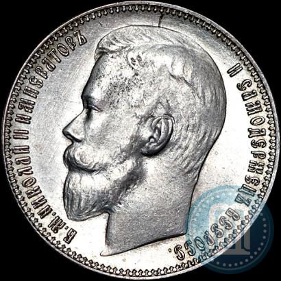 Фото 1 рубль 1899 года (ЭБ) 