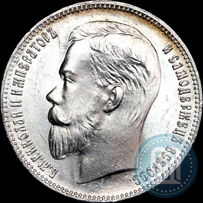 Фото 1 рубль 1902 года (АР) 