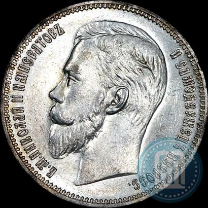 Фото 1 рубль 1911 года (ЭБ) 