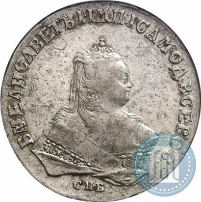 Фото 1 рубль 1747 года СПБ 