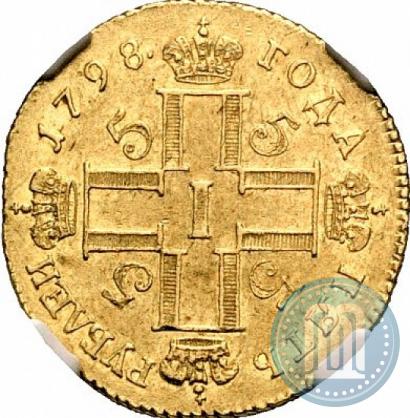 Picture 5 roubles 1798 year СМ-ФЦ 