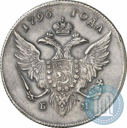 Фото 1 рубль 1796 года БМ 
