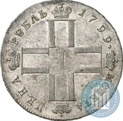 Фото 1 рубль 1799 года СМ-МБ 