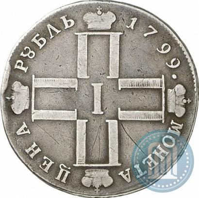 Фото 1 рубль 1799 года СМ-МБ 