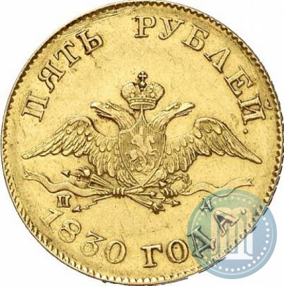 Picture 5 roubles 1830 year СПБ-ПД 