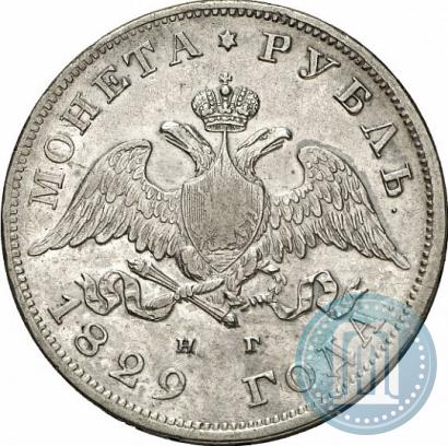 Picture 1 rouble 1829 year СПБ-НГ 