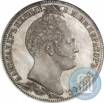Picture 1 rouble 1839 year Н. CUBE F. "In memory of unveiling of memorial chapel at Borodino field"