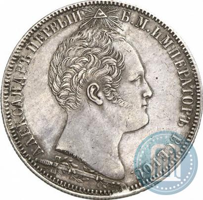 Фото 1 рубль 1839 года Н. CUBE F. "В память открытия памятника-часовни на Бородинском поле"