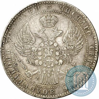 Фото 1,5 рубля - 10 злотых 1841 года MW 
