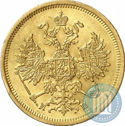 Фото 5 рублей 1863 года СПБ-МИ 