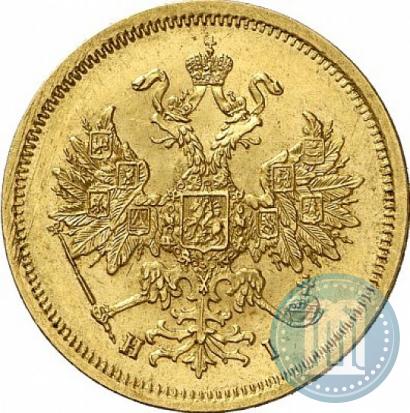 Фото 5 рублей 1866 года СПБ-НІ 