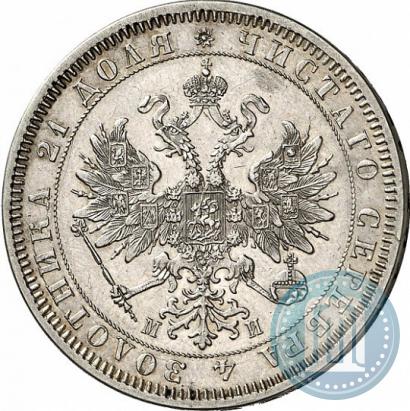 Picture 1 rouble 1862 year СПБ-МИ 