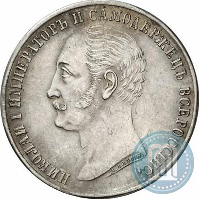 Picture 1 rouble 1859 year  "In memory of unveiling of monument to Emperor Nicholas I in St. Petersburg"