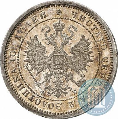 Picture Poltina 1860 year СПБ-ФБ 