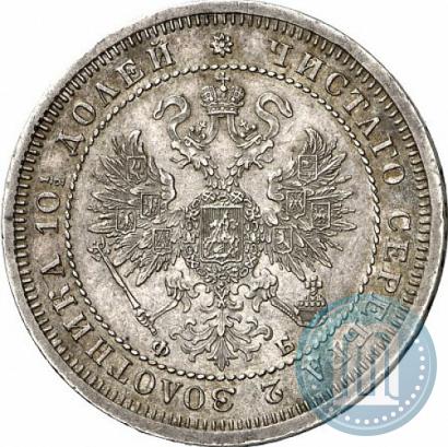 Picture Poltina 1861 year СПБ-ФБ 