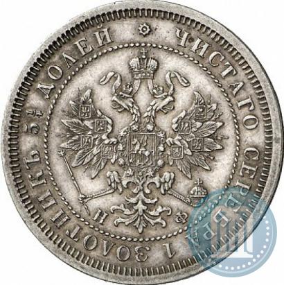 Picture 25 kopecks 1865 year СПБ-НФ 