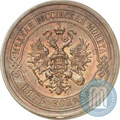Picture 5 kopecks 1880 year СПБ 