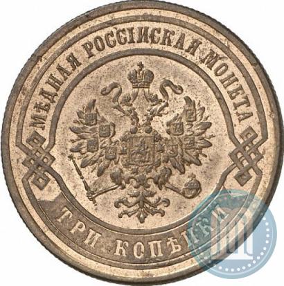 Picture 3 kopecks 1867 year СПБ "Type 1868-1881"
