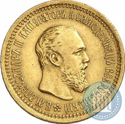Фото 5 рублей 1889 года (АГ) 