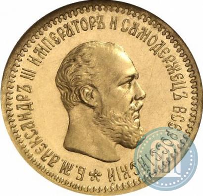 Picture 5 roubles 1893 year (АГ) 