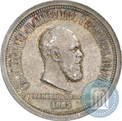 Picture 1 rouble 1883 year ЛШ "On the Coronation of Emperor Alexander III"