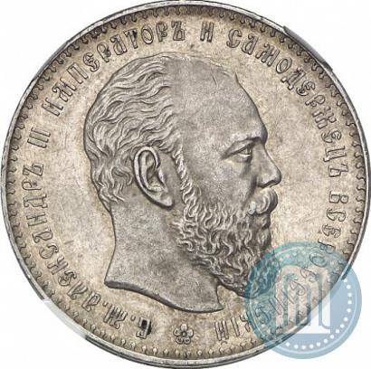 Picture 1 rouble 1887 year (АГ) 