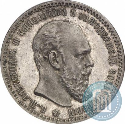 Фото 1 рубль 1891 года (АГ) 