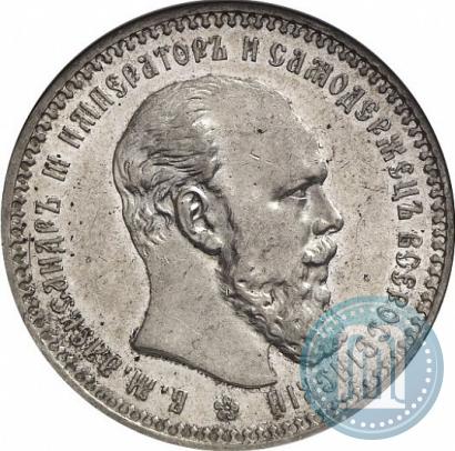 Picture 1 rouble 1893 year (АГ) 