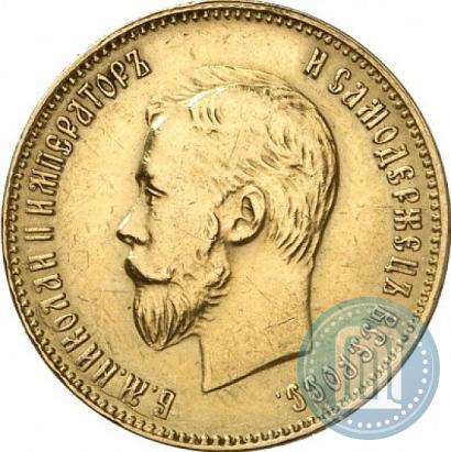 Фото 10 рублей 1911 года (ЭБ) 