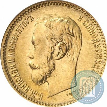 Фото 5 рублей 1902 года (АР) 