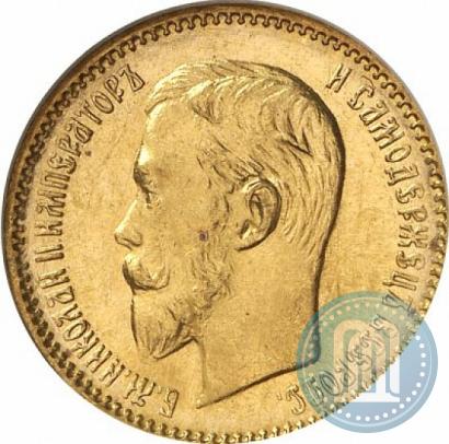 Фото 5 рублей 1903 года (АР) 