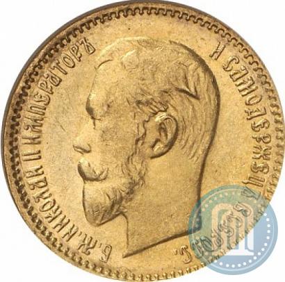 Picture 5 roubles 1903 year (АР) 