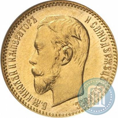 Picture 5 roubles 1904 year (АР) 