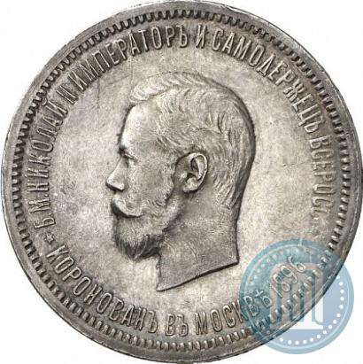 Picture 1 rouble 1896 year (АГ) "On the coronation of the Emperor Nicholas II"