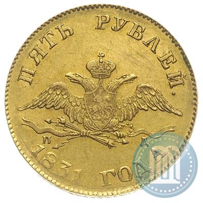 Picture 5 roubles 1831 year СПБ-ПД 