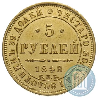 Picture 5 roubles 1848 year СПБ-АГ 