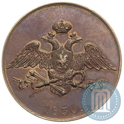 Picture 5 kopecks 1830 year СПБ "Pattern"
