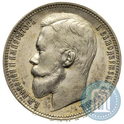 Фото 1 рубль 1899 года (ФЗ) 