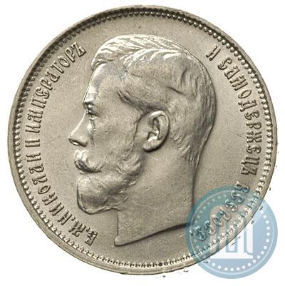 Фото 50 копеек 1914 года (ВС) 